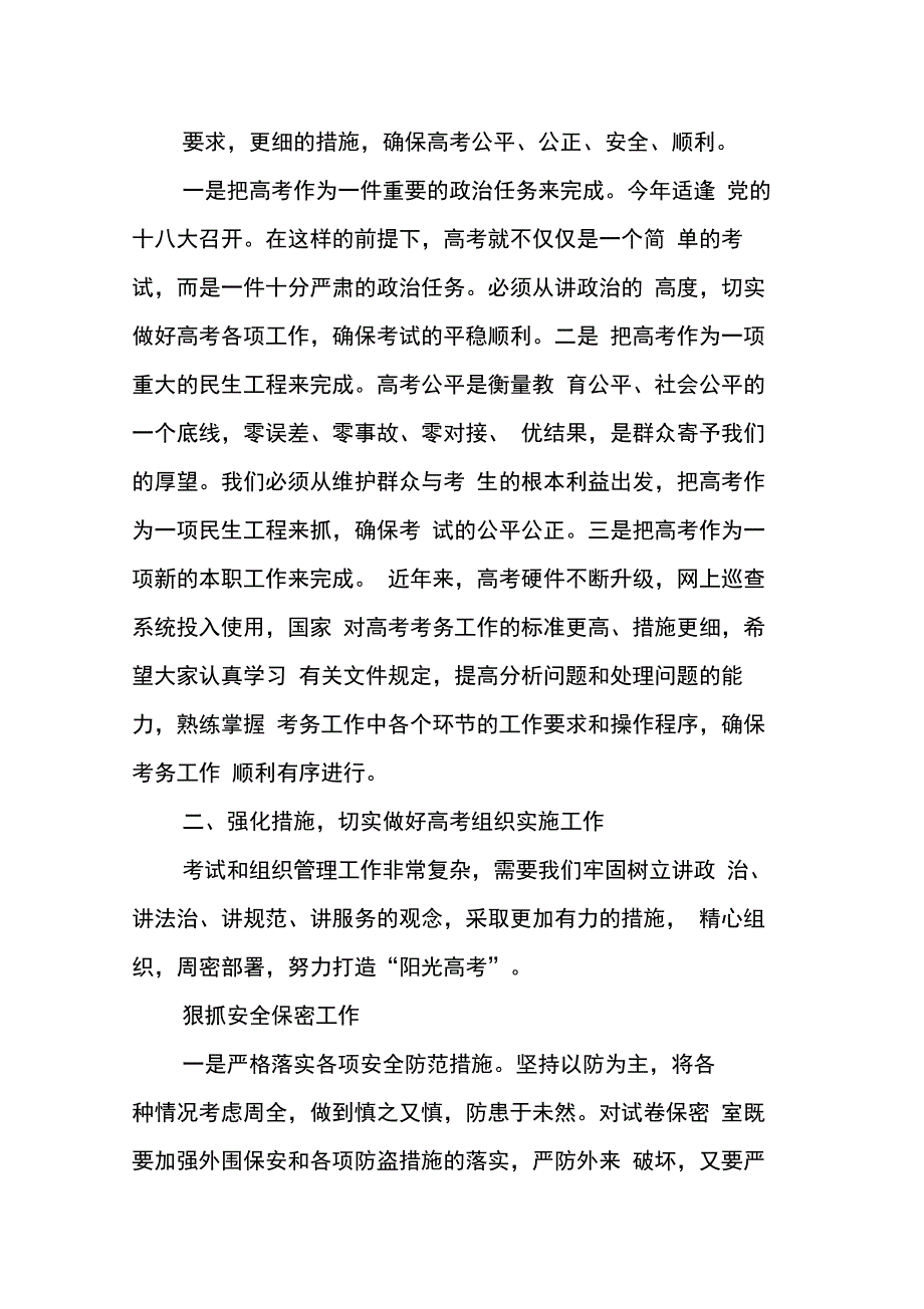 202X年领导在高考总结会上的讲话_第2页