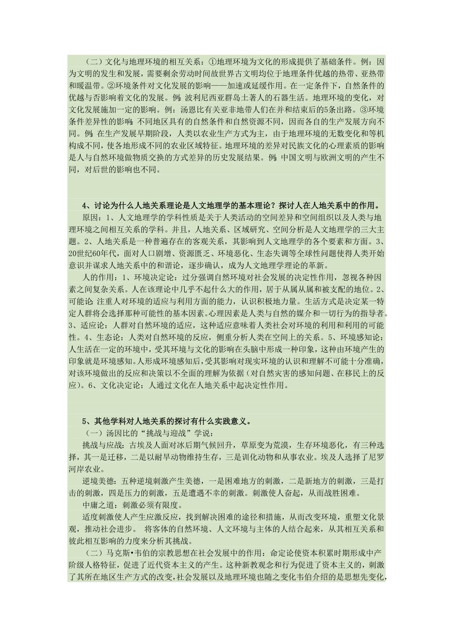 人文地理学课后习题答案.doc_第4页