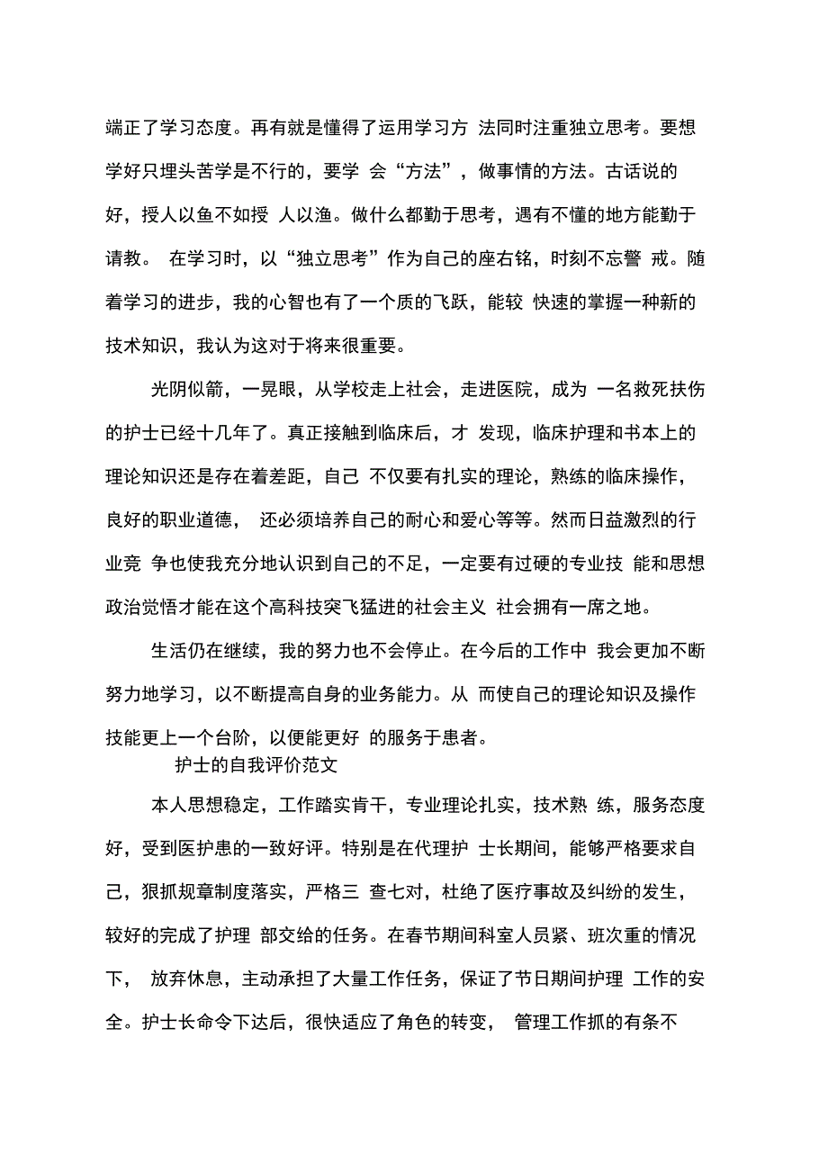 202X年护士个人总结与自我评价_第2页