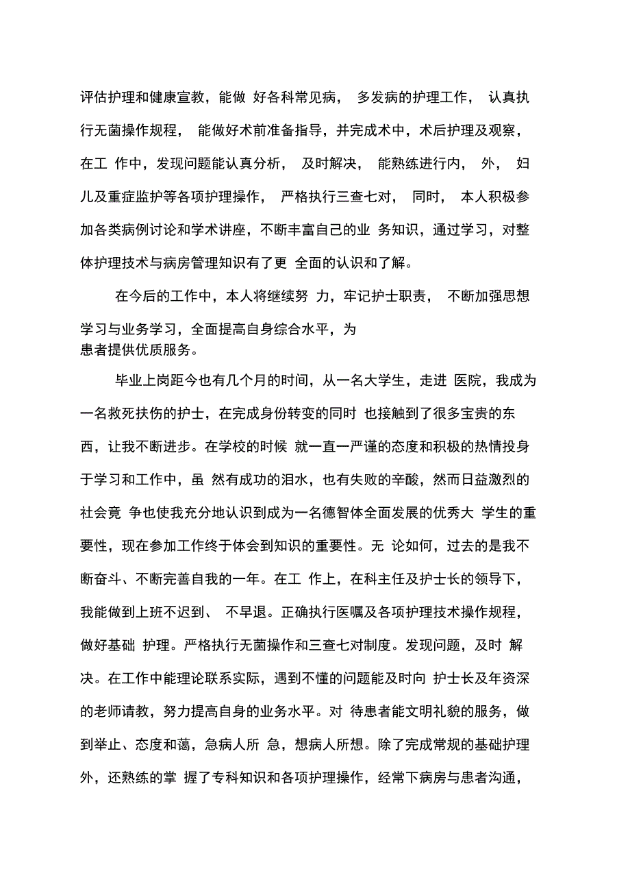 202X年护士个人总结与自我评价_第4页