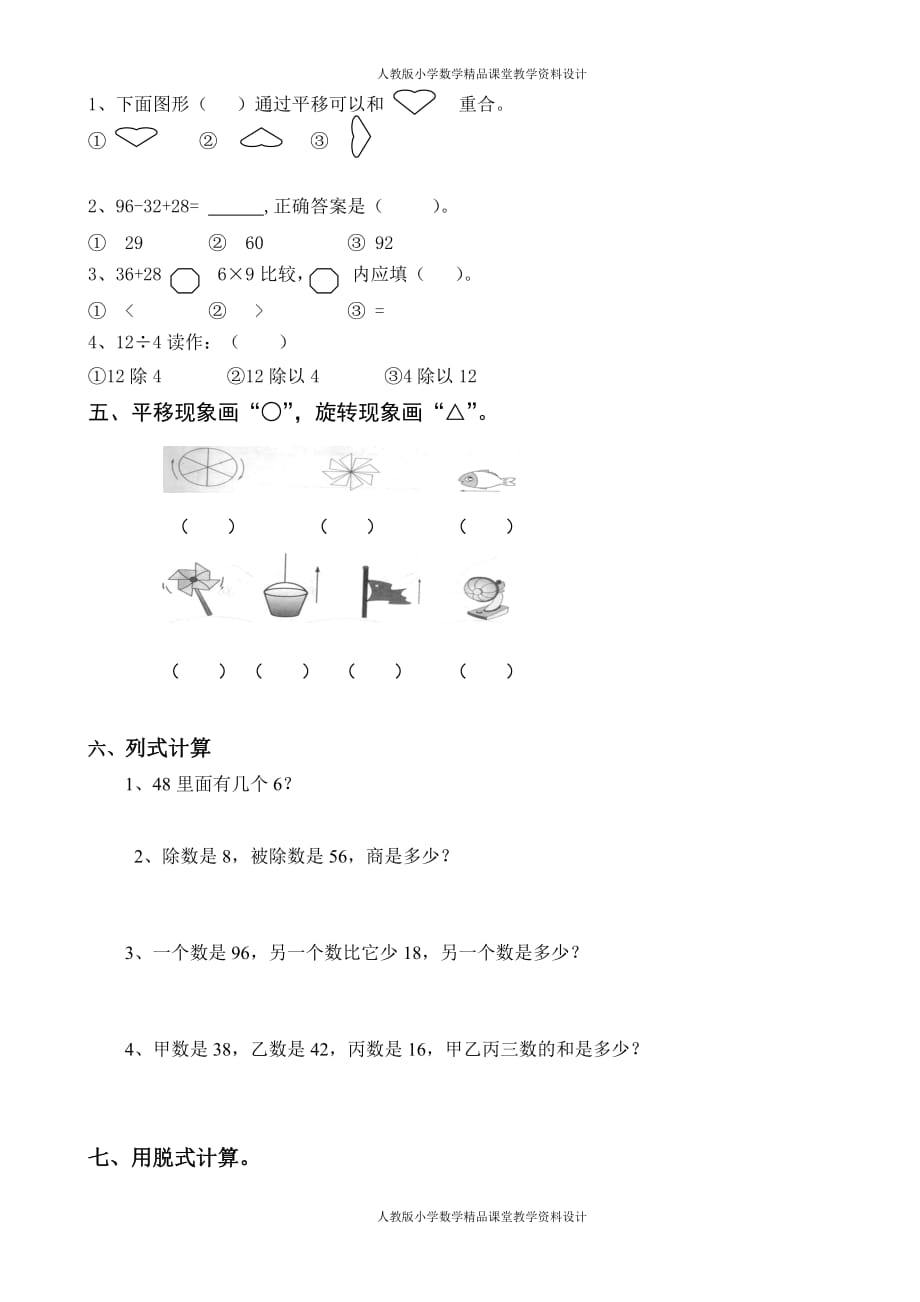 新人教版二年级下册数学期中考试卷 (5)_第2页