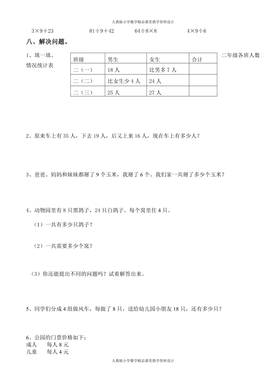 新人教版二年级下册数学期中考试卷 (5)_第3页