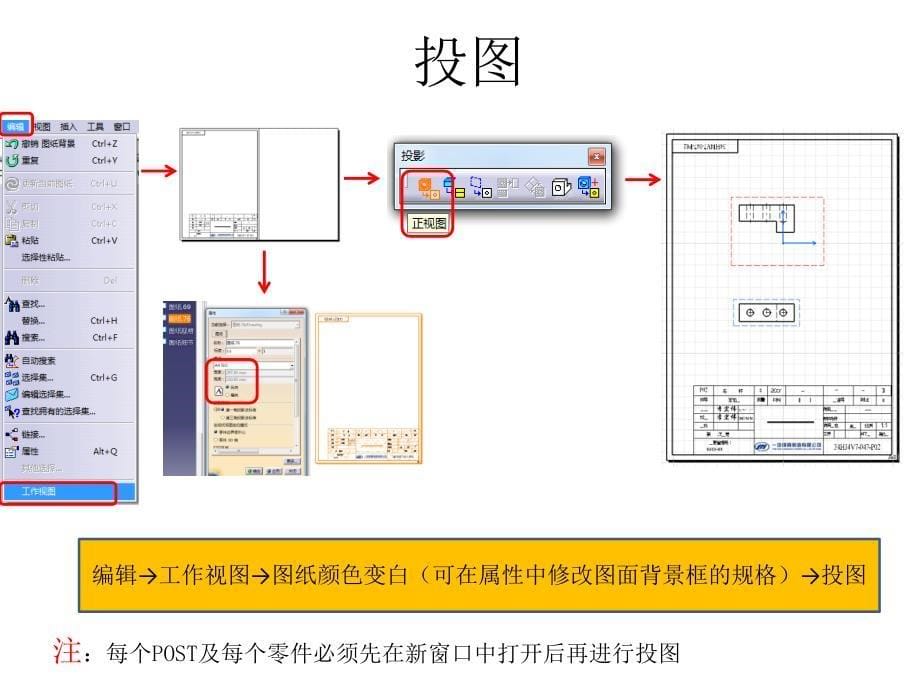 CATIA拆图资料.ppt_第5页