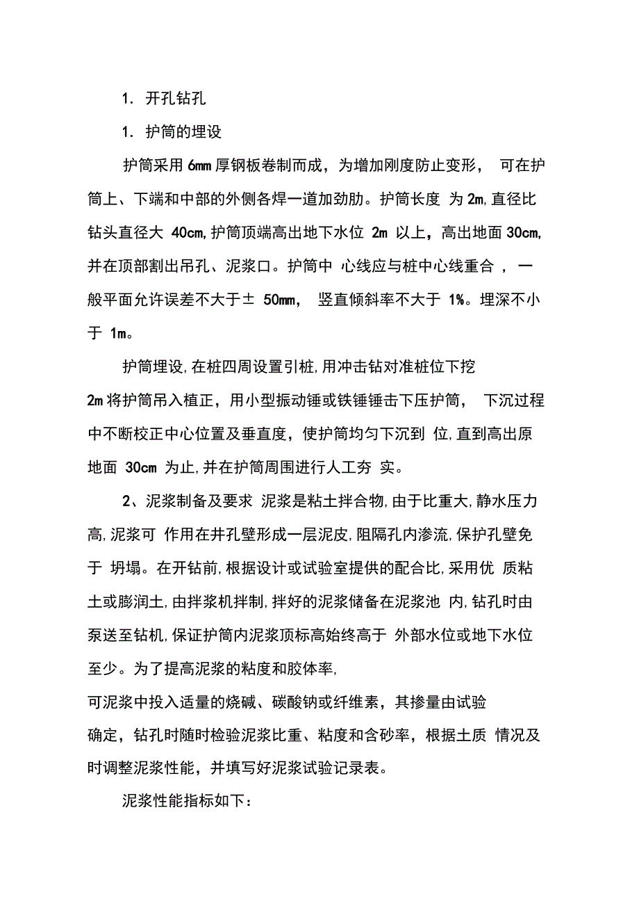 202X年水利工程施工实习心得_第2页