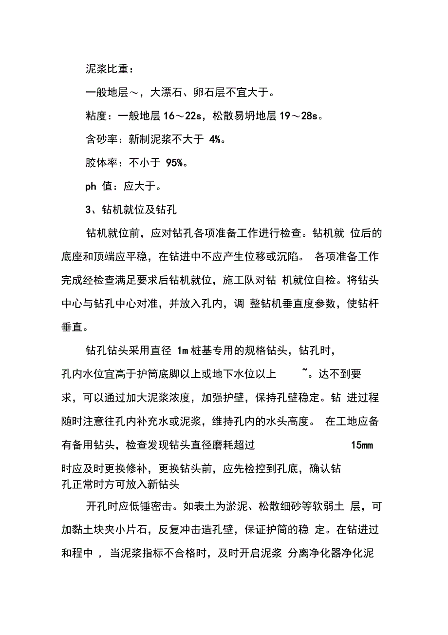 202X年水利工程施工实习心得_第3页