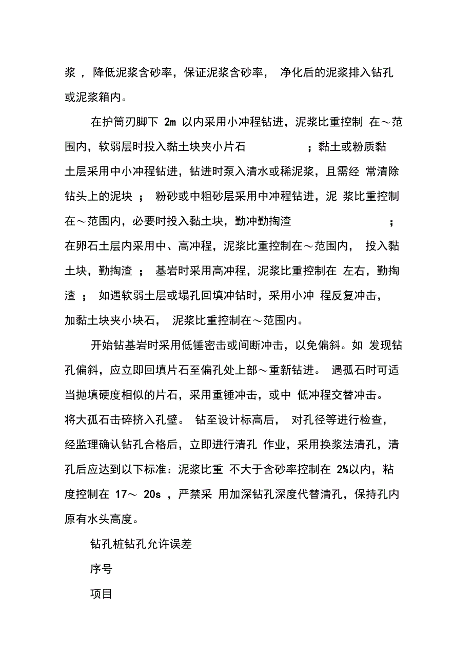 202X年水利工程施工实习心得_第4页