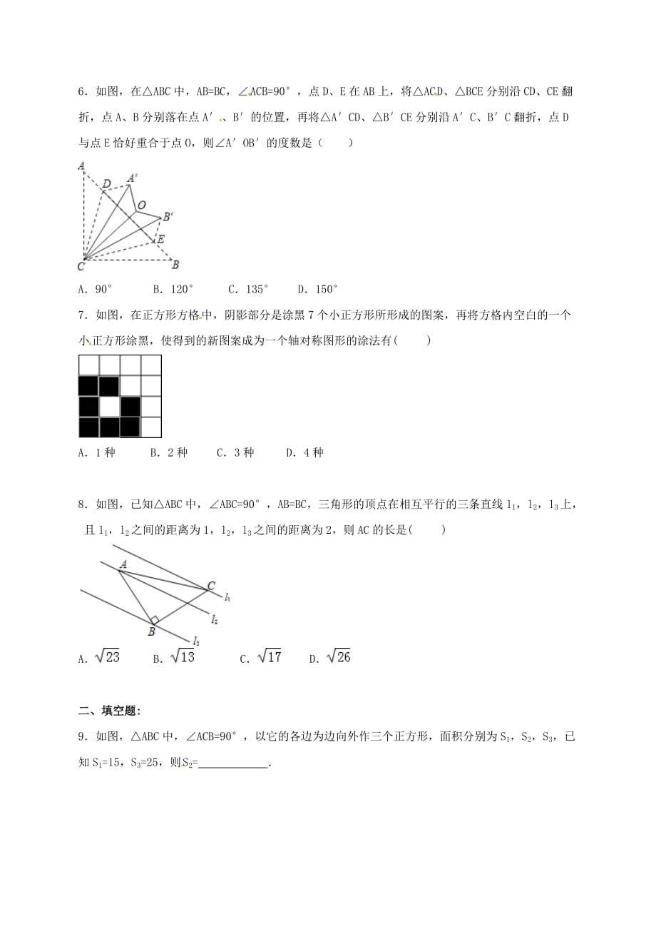 江苏省南京市溧水区八年级数学上学期辅导练习（6）（无答案）苏科版_第2页