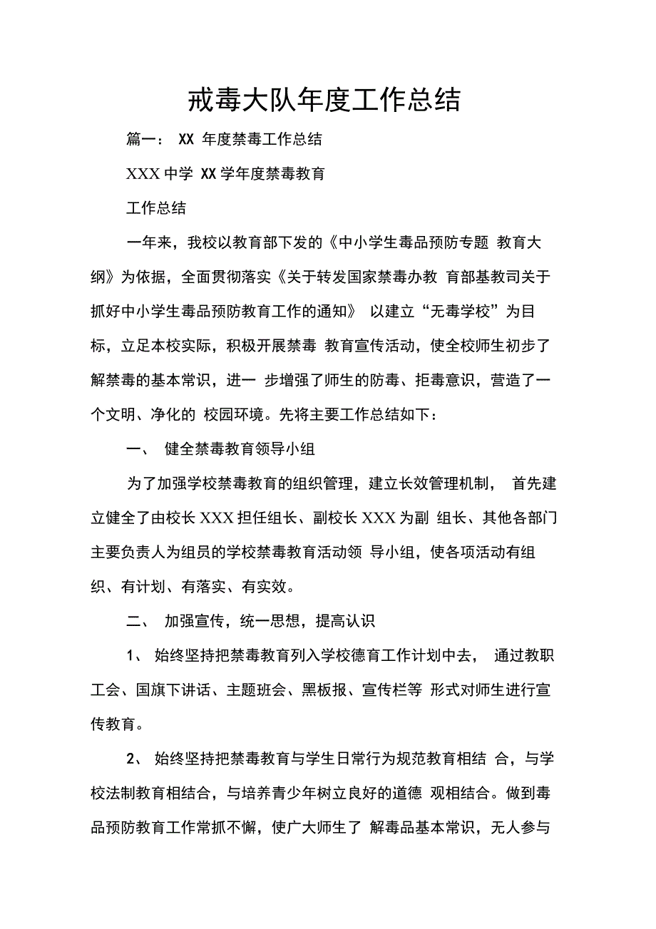 202X年戒毒大队年度工作总结_第1页