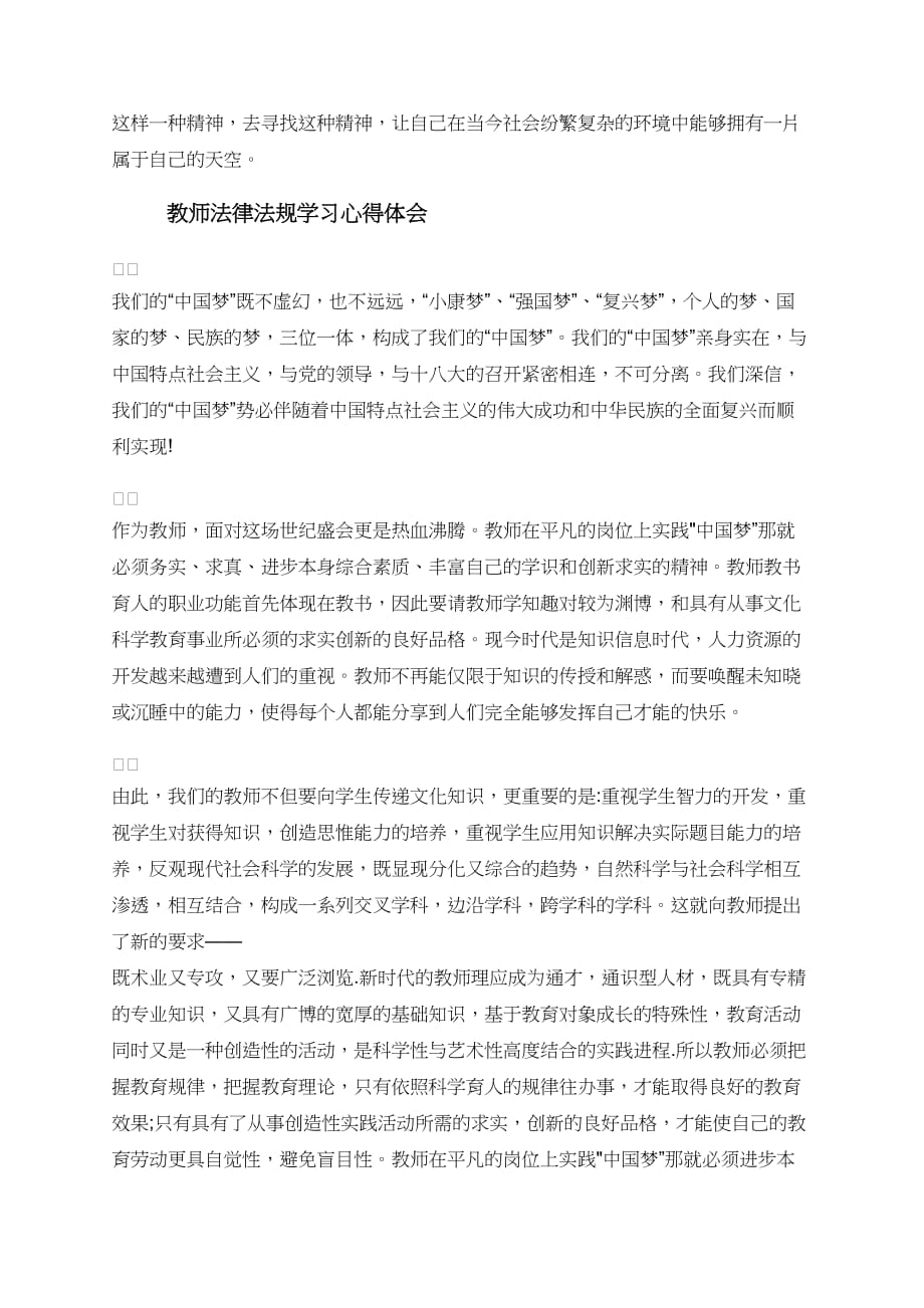 教师法律法规学习心得体会5篇_第4页