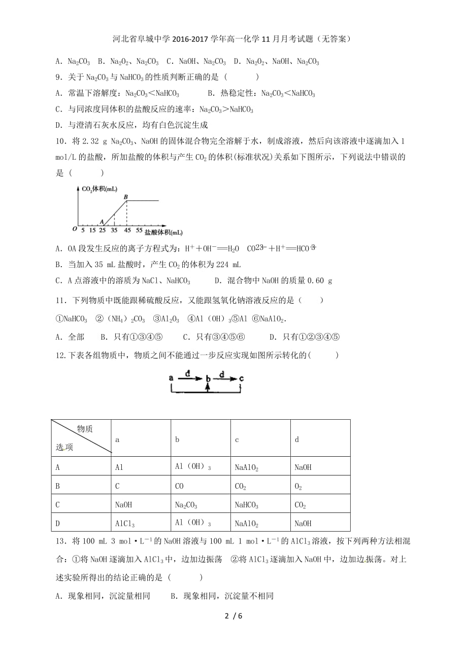 河北省高一化学11月月考试题（无答案）_第2页