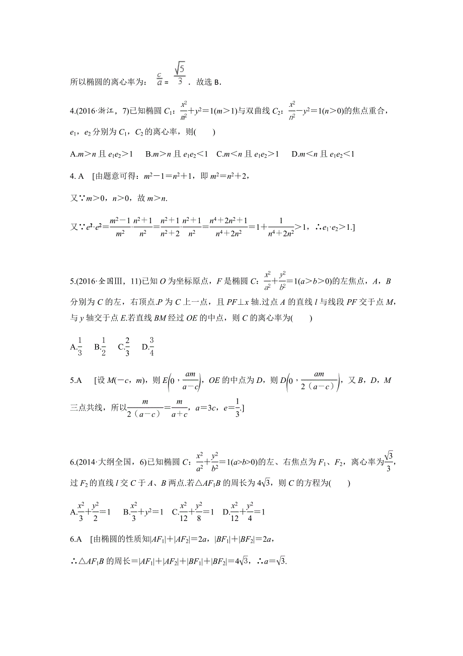 2014-2018年五年真题分类第十章圆锥曲线与方程_第2页