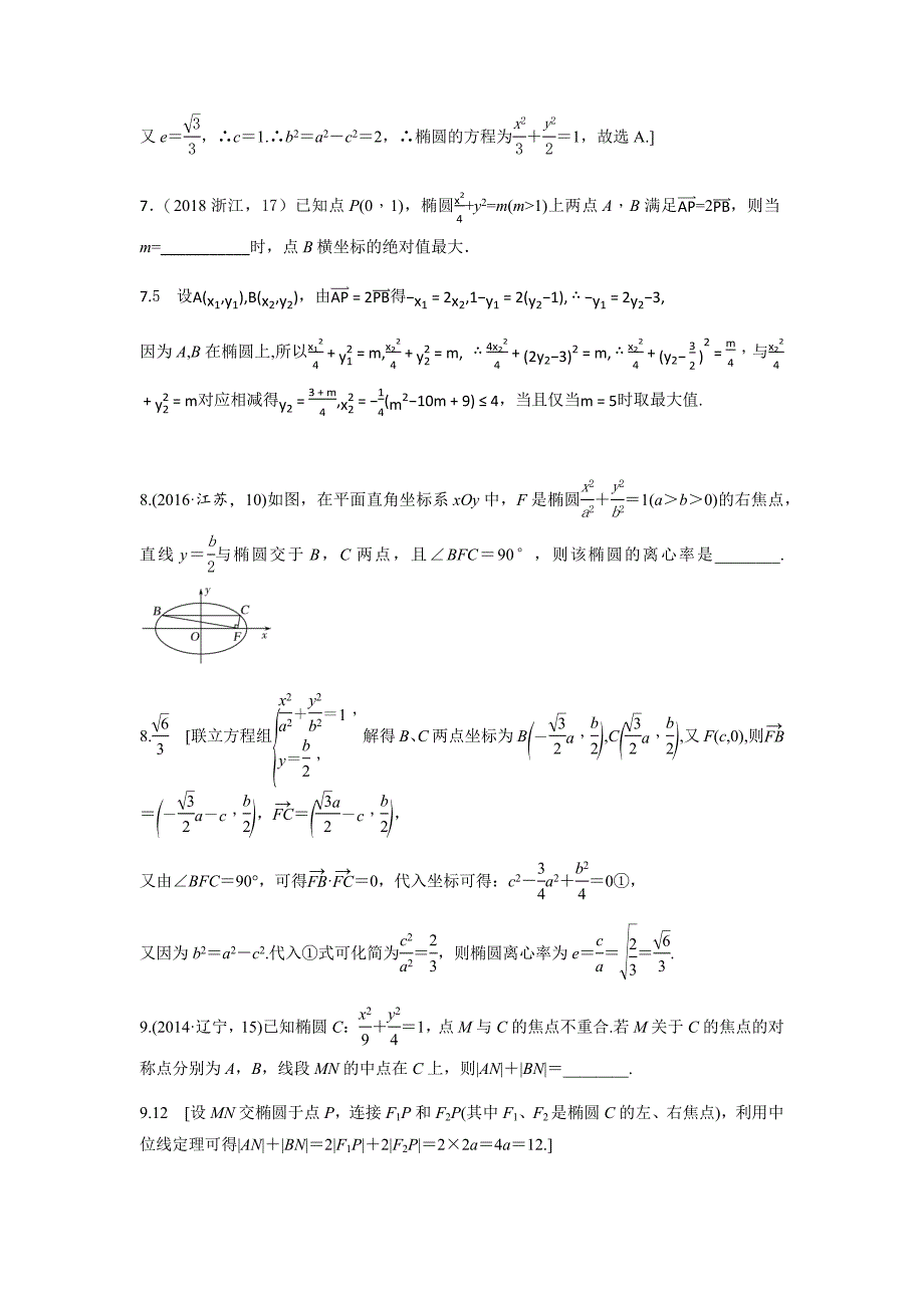 2014-2018年五年真题分类第十章圆锥曲线与方程_第3页
