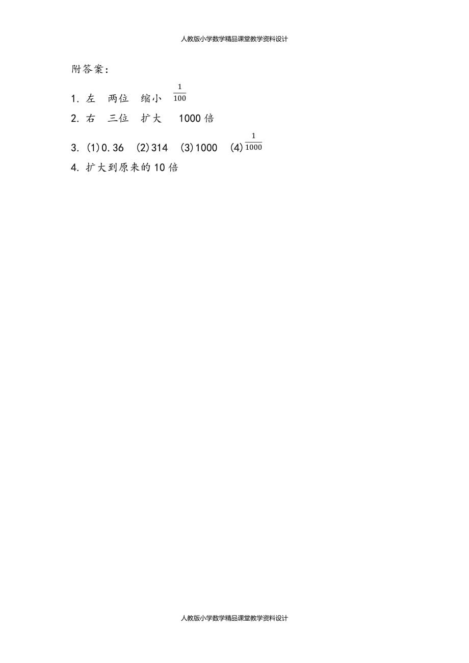 人教版数学4年级下册课课练-4.9 小数点移动的变化规律_第2页