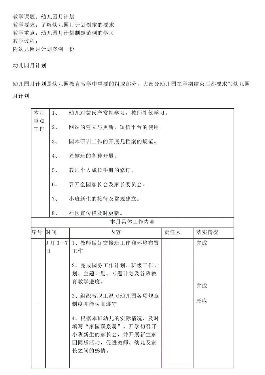 《〈幼儿园教育活动设计与实践〉》中专课程教案.doc_第2页