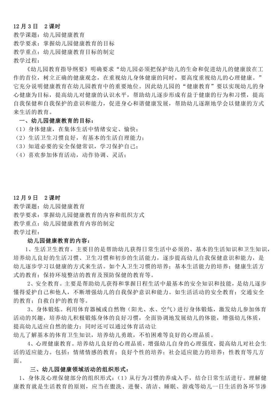 《〈幼儿园教育活动设计与实践〉》中专课程教案.doc_第5页