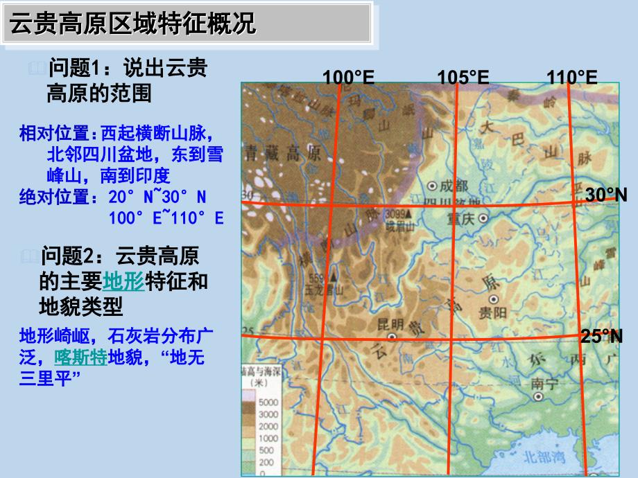 地理 云贵高原_第2页