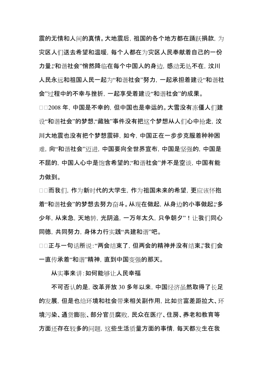 2011年学习心得体会2.doc_第2页