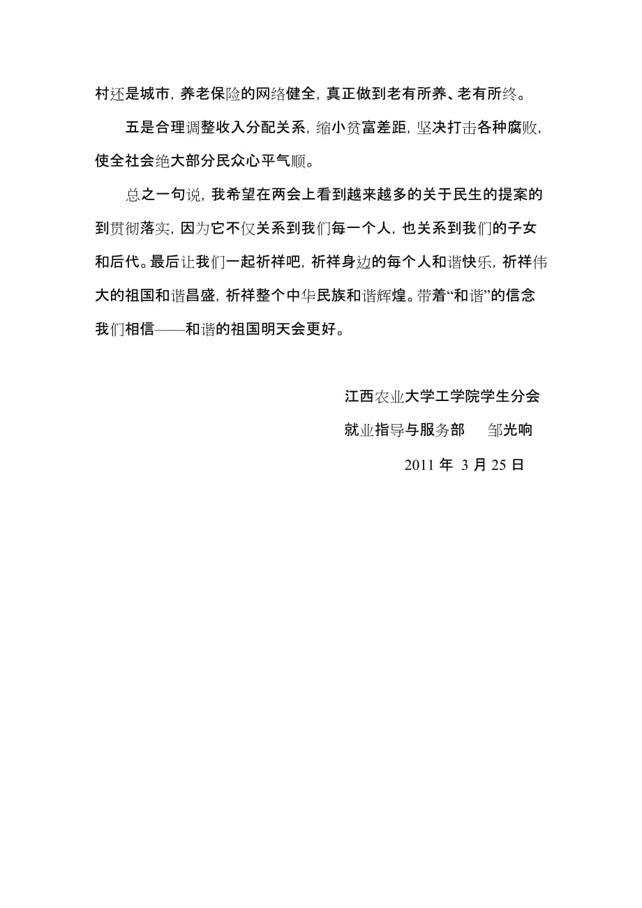 2011年学习心得体会2.doc_第4页