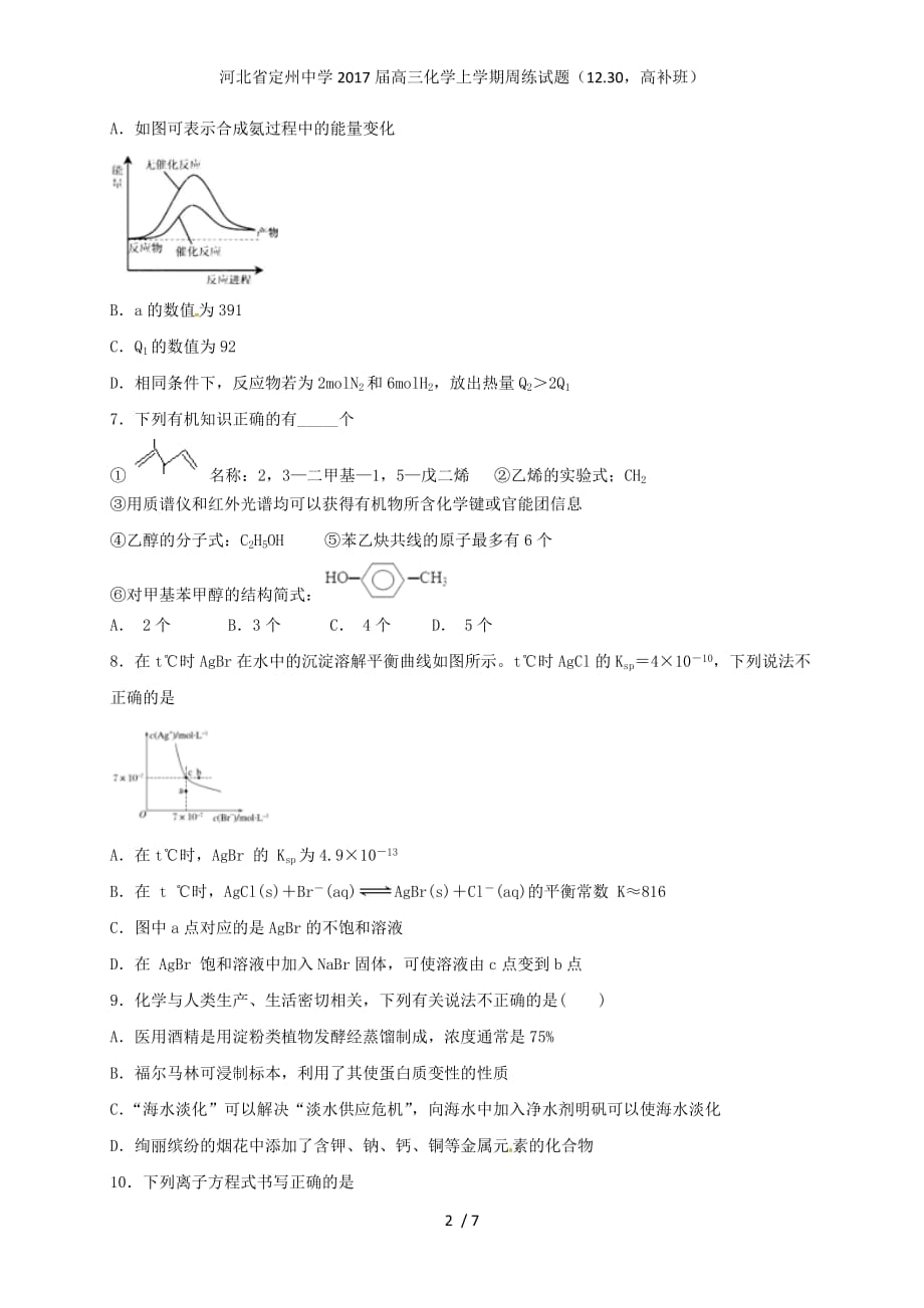 河北省高三化学上学期周练试题（12.30高补班）_第2页