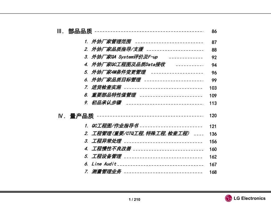 品质体系运营方式指导幻灯片课件_第2页