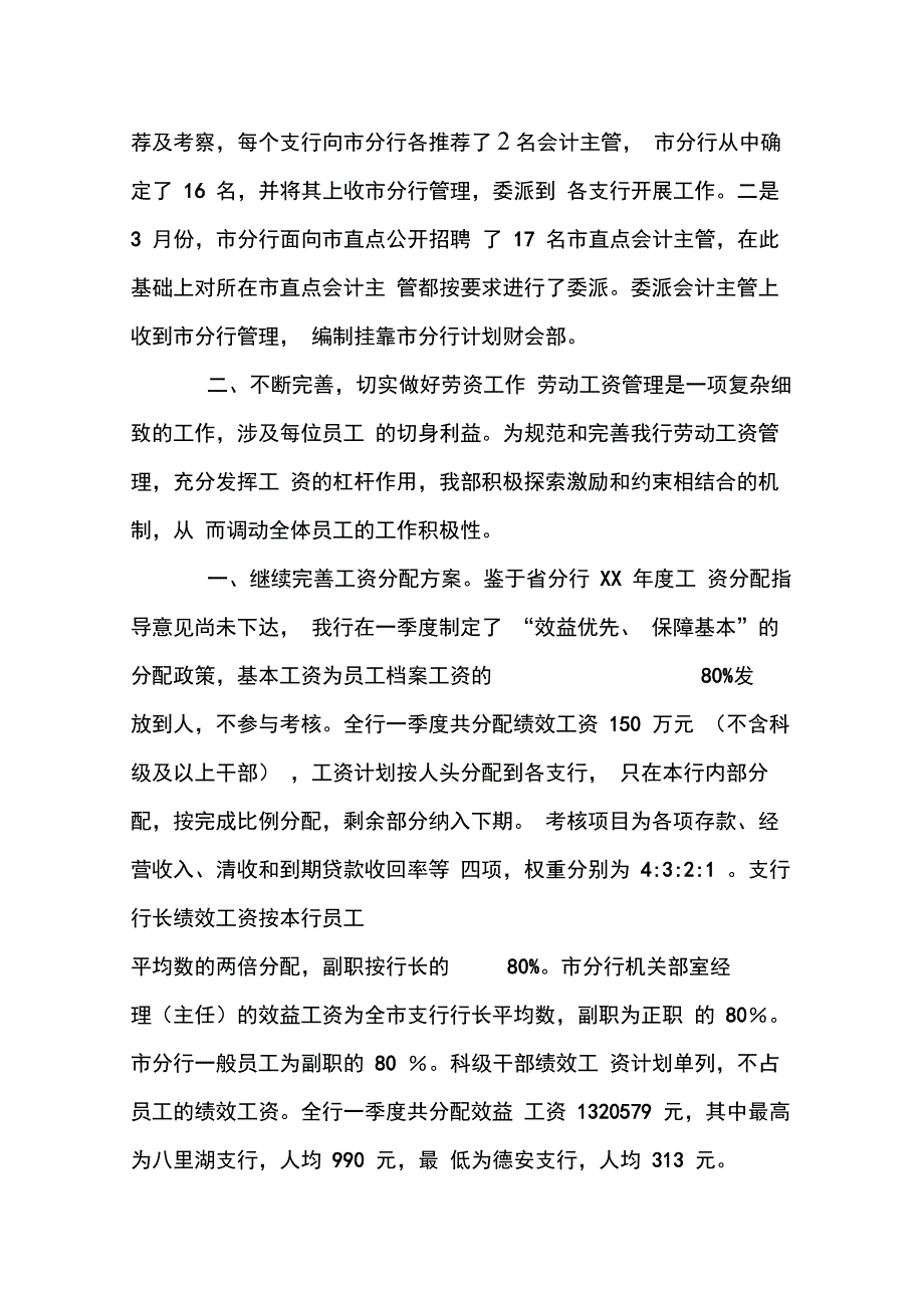 202X年银行人力资源岗工作总结_第2页