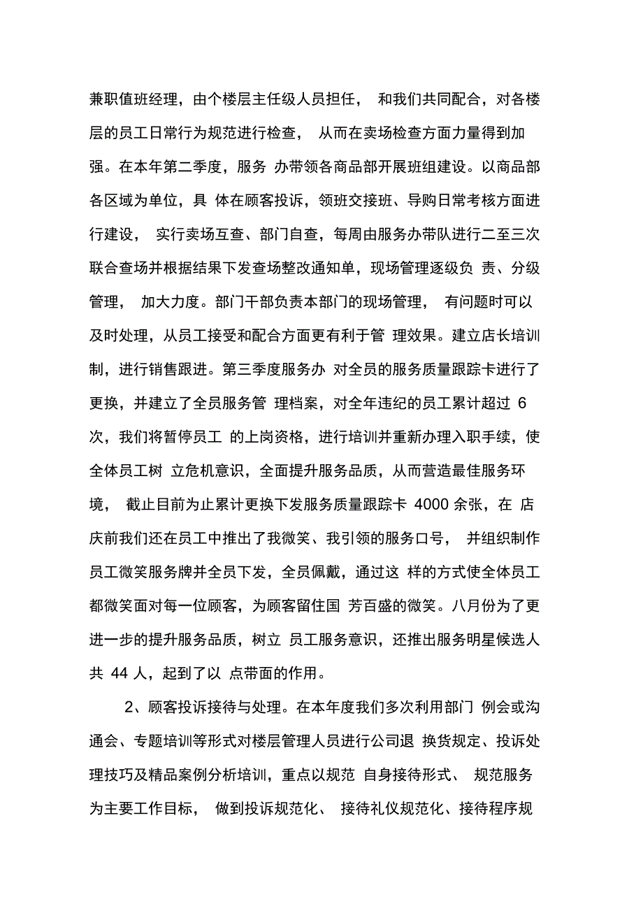 202X年过去一年年度工作总结范文_第3页