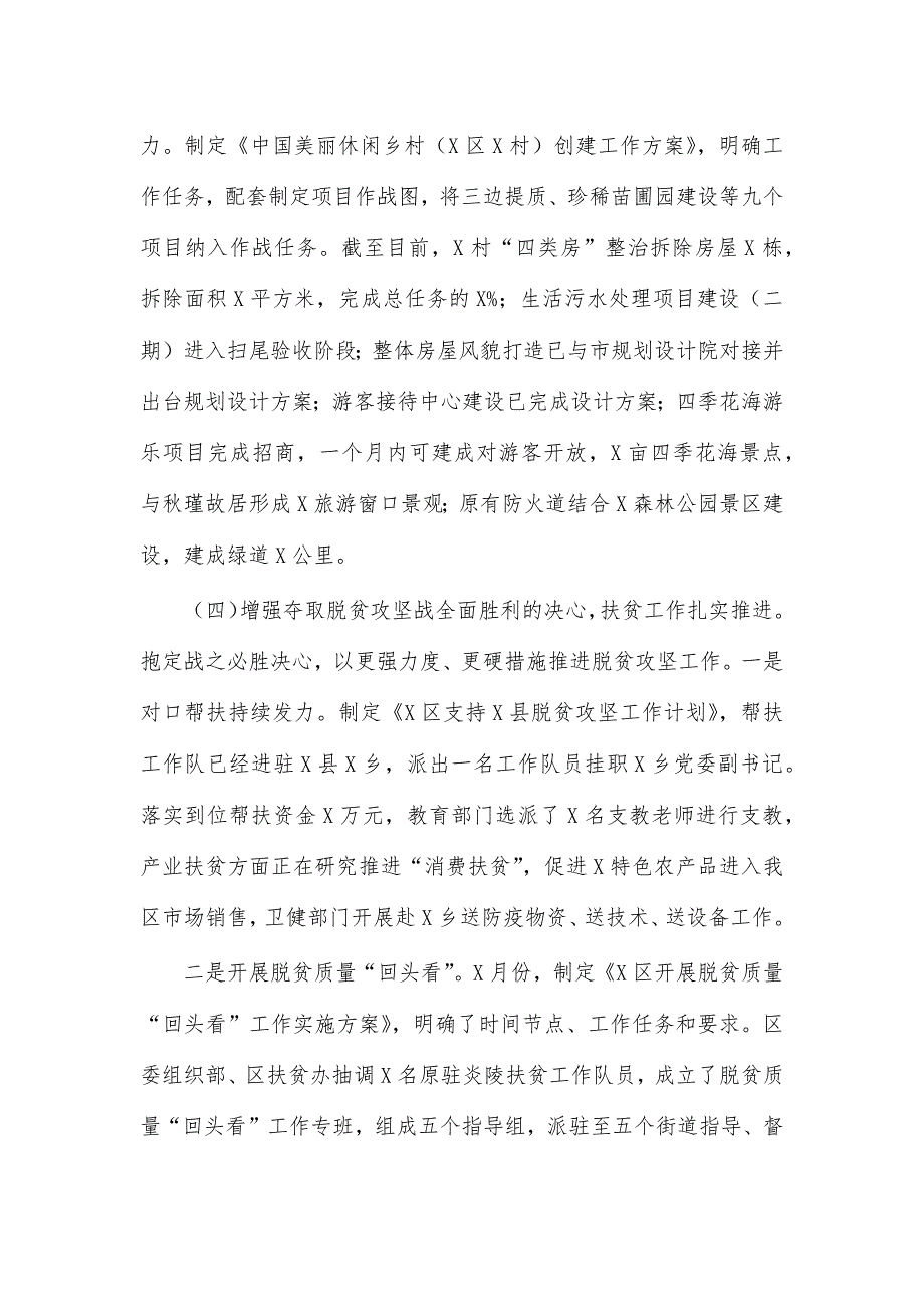 农业农村局2020半年工作总结汇报三_第3页