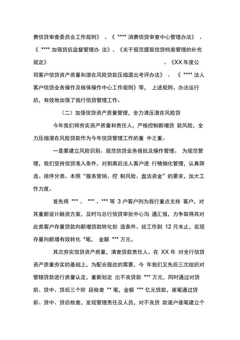 202X年贷后管理个人工作总结_第4页