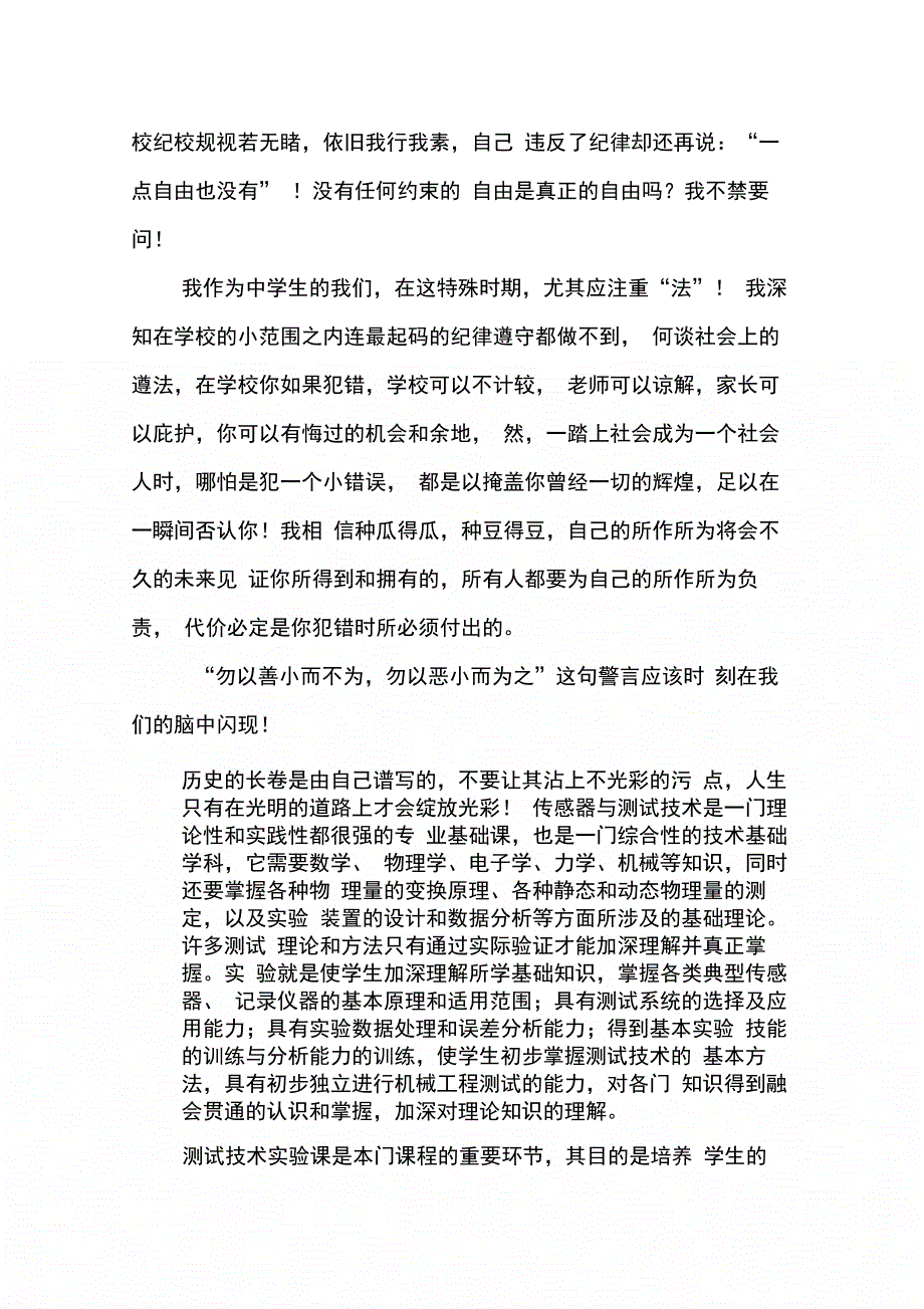 202X年心得体会六篇_第4页