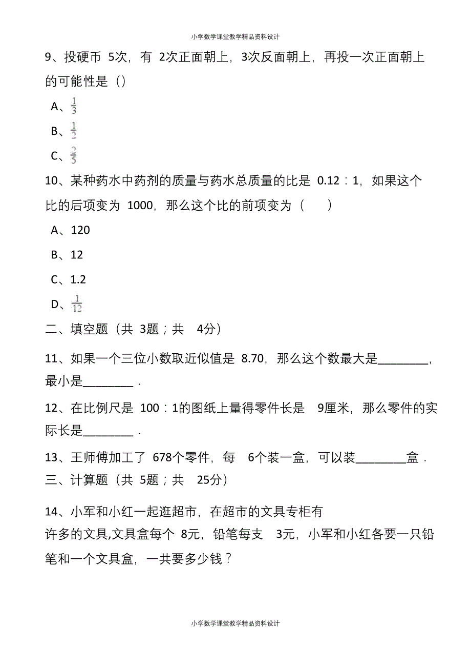 人教五年级数学下册期中测试④卷及答案_第3页