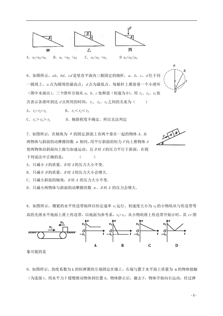 湖北省武汉钢铁集团公司第三子弟中学高一物理12月月考试题_第2页