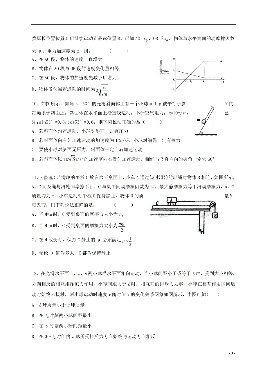 湖北省武汉钢铁集团公司第三子弟中学高一物理12月月考试题_第3页