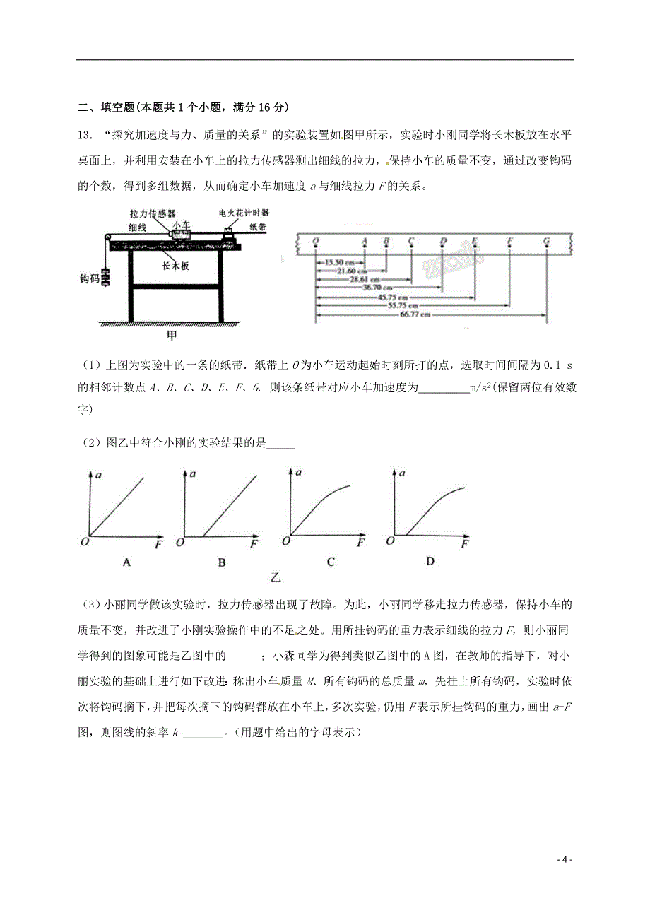 湖北省武汉钢铁集团公司第三子弟中学高一物理12月月考试题_第4页