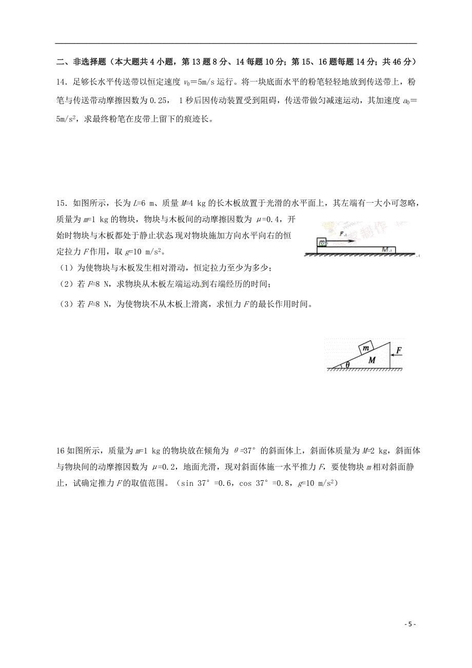 湖北省武汉钢铁集团公司第三子弟中学高一物理12月月考试题_第5页