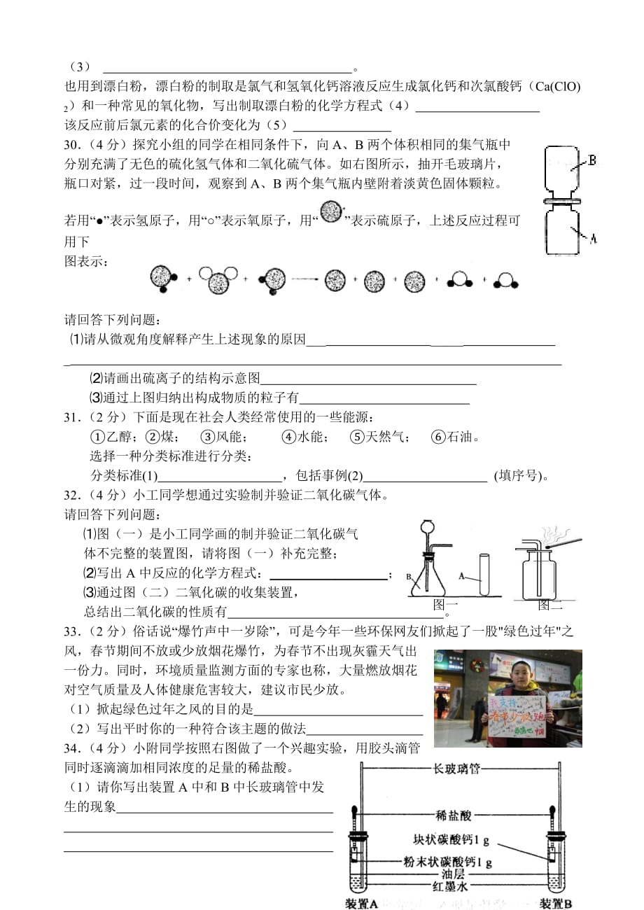 哈尔滨工大附中化学二月考试卷.doc_第4页