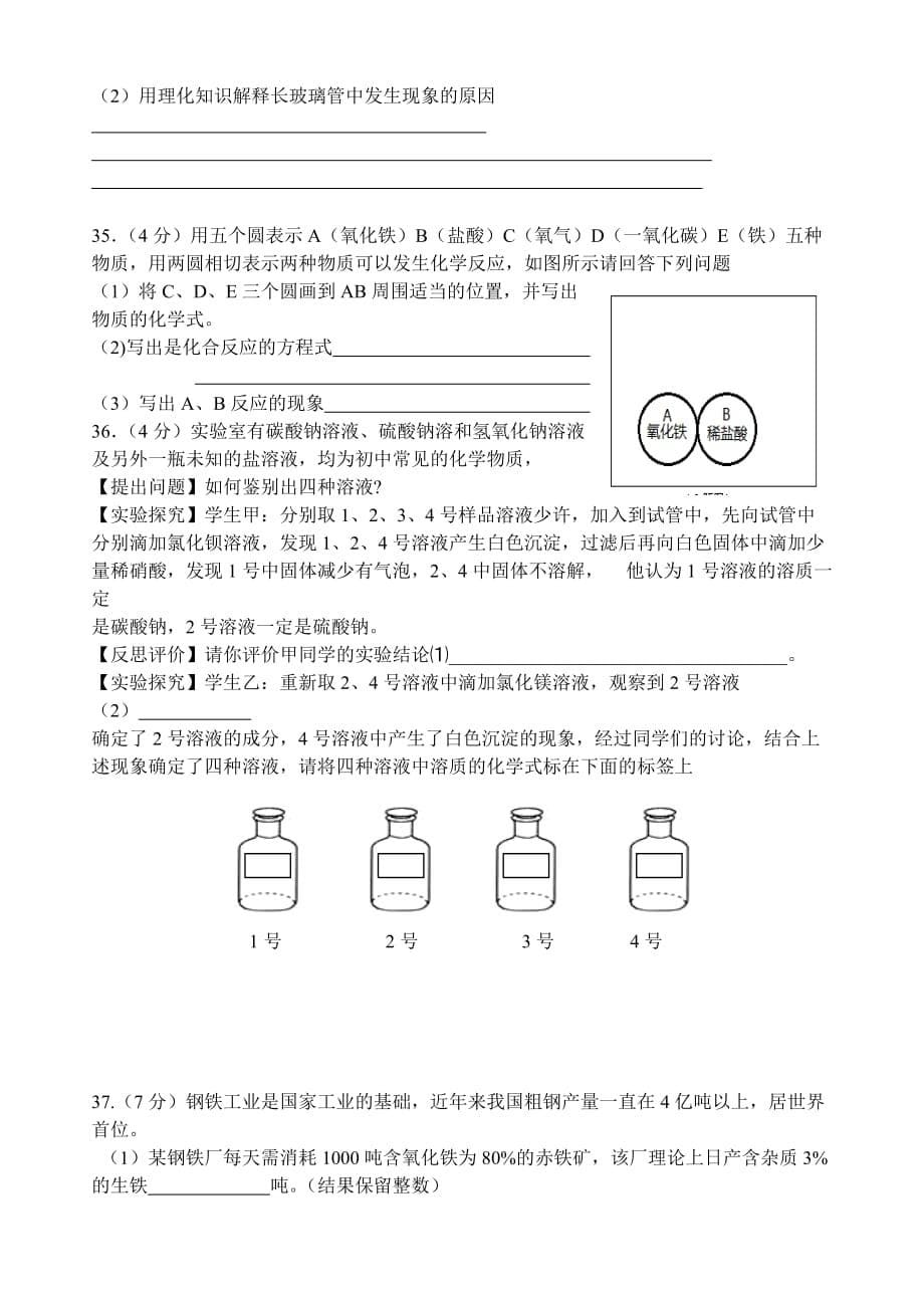 哈尔滨工大附中化学二月考试卷.doc_第5页