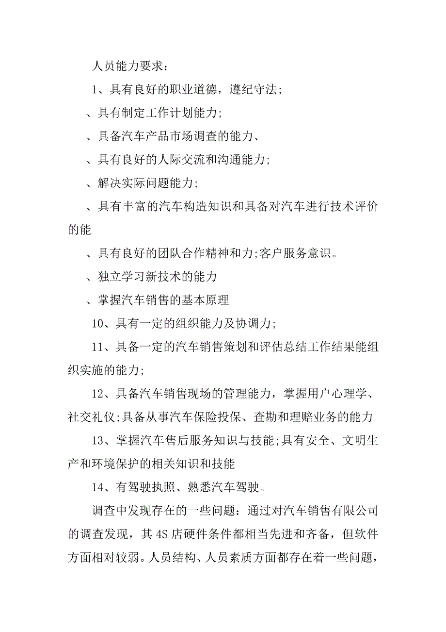 2017最新汽车调研报告范文.doc_第3页