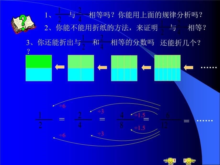 人教版小学数学十册研究报告_第5页