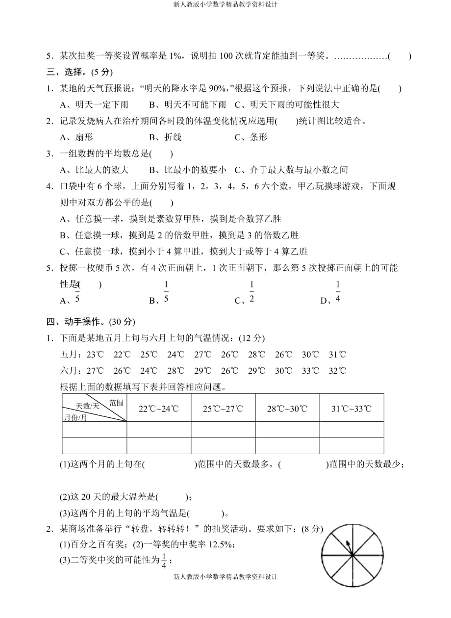 新人教版六年级数学下册总复习题 统计与可能性_第2页