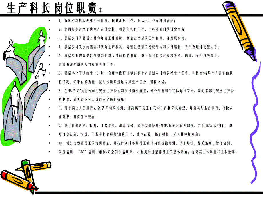 《塑胶厂管理》-精选课件（公开PPT）_第3页