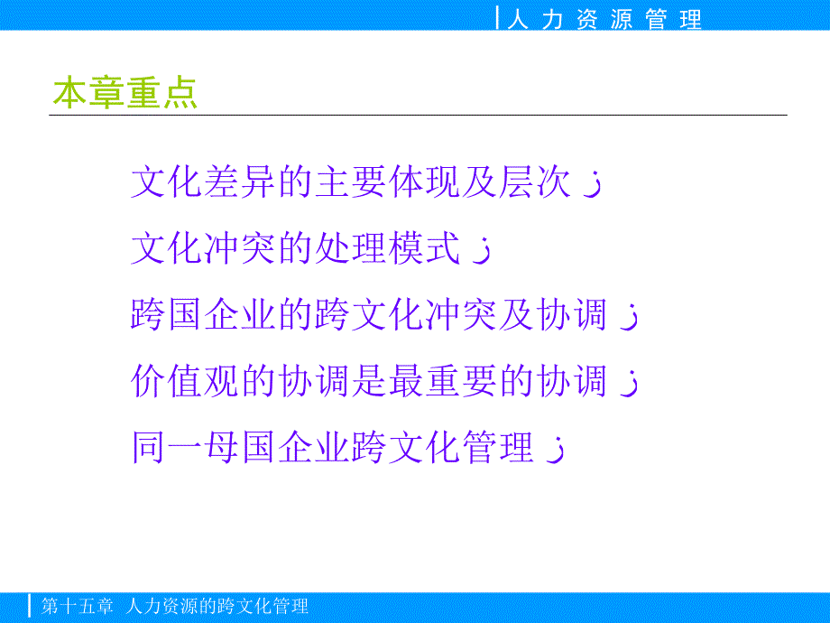 人力资源的跨文化管理讲解材料_第2页