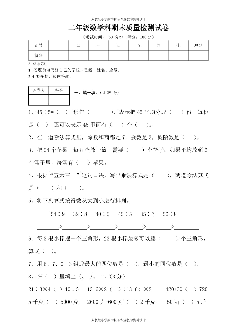 新版人教版二年级下册数学期末试题 (10)_第1页