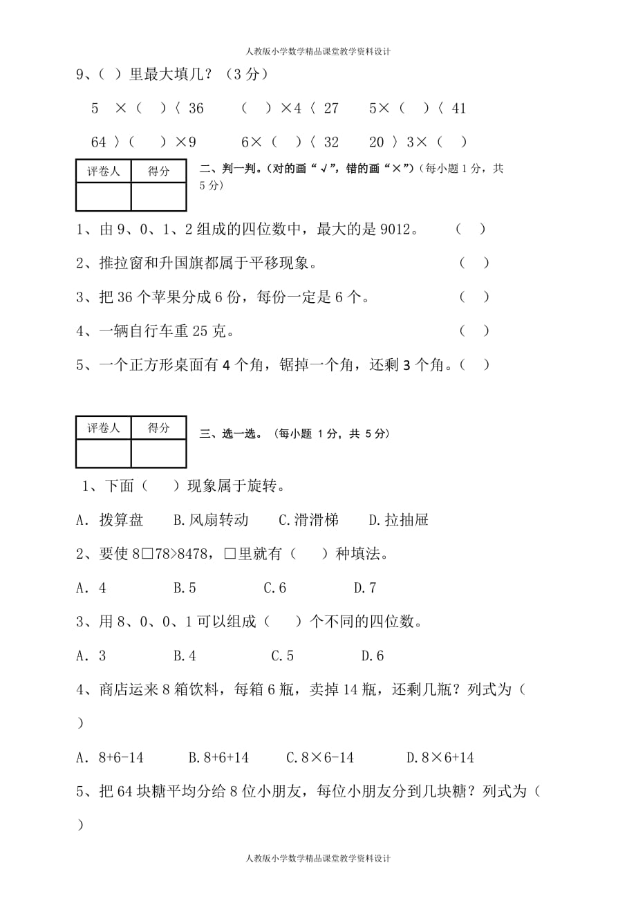 新版人教版二年级下册数学期末试题 (10)_第2页