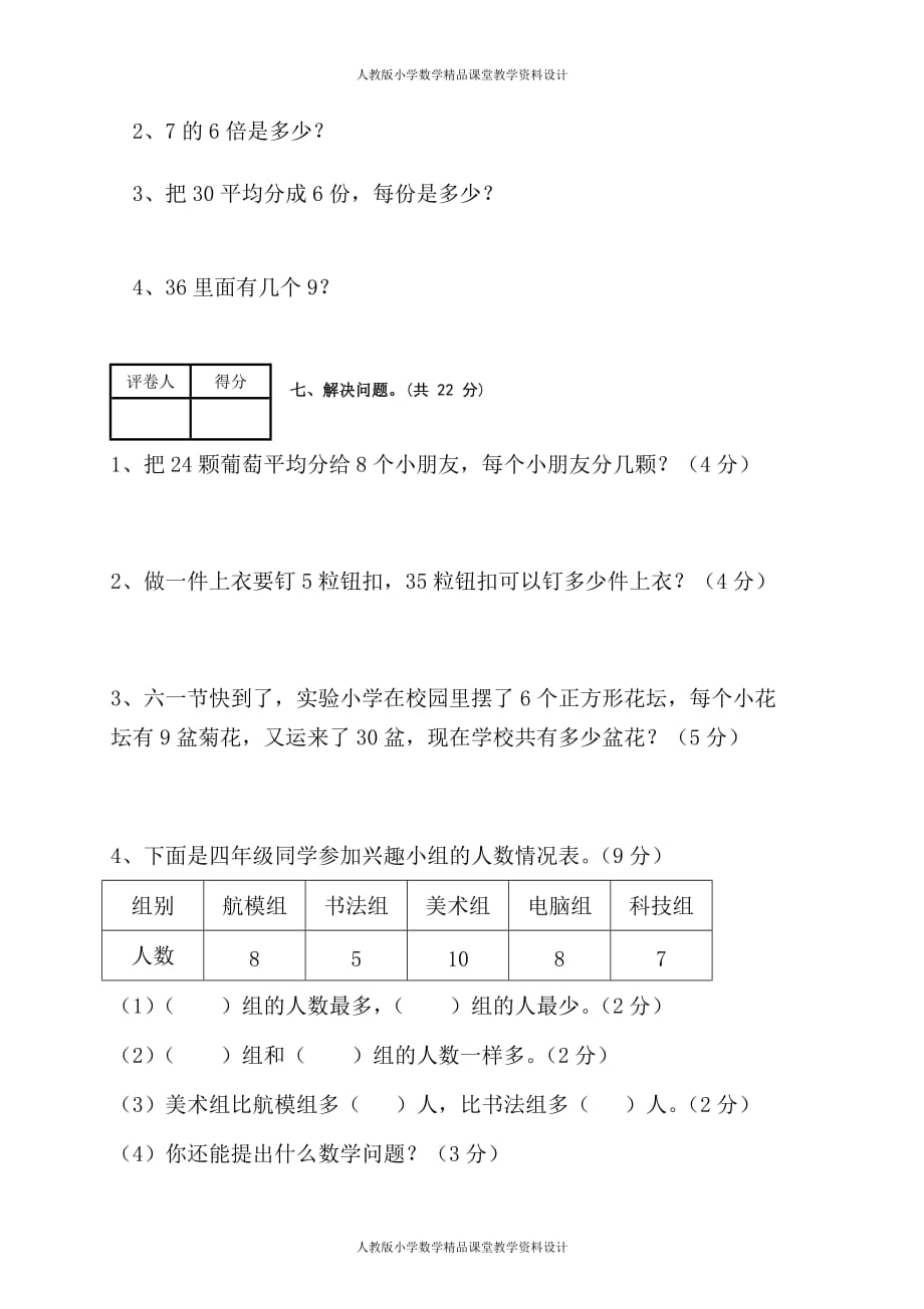 新版人教版二年级下册数学期末试题 (10)_第4页