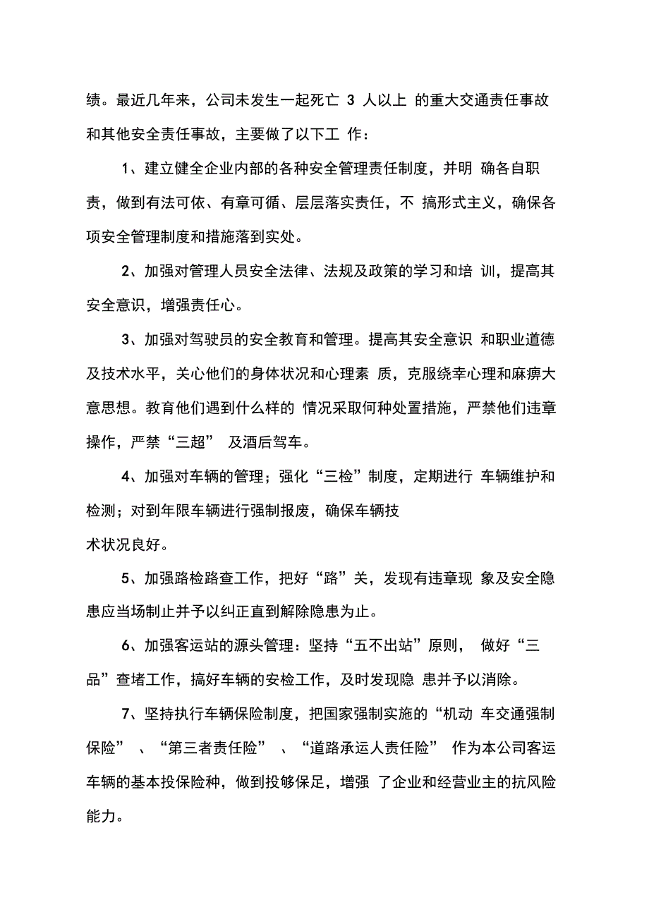 202X年质量信誉考核工作总结_第4页