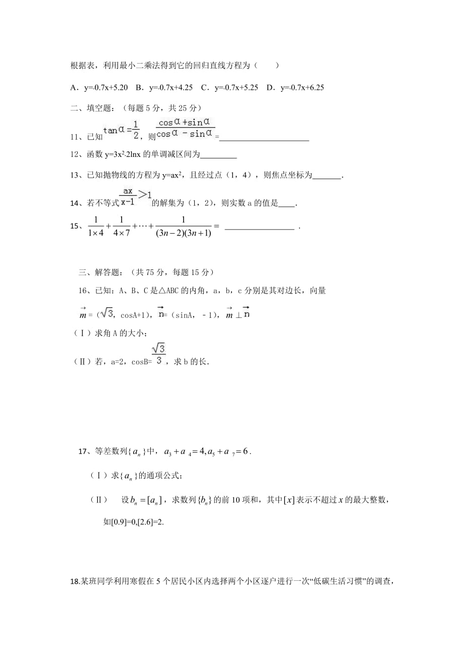 2020年重庆春招数学试卷(12).doc_第2页