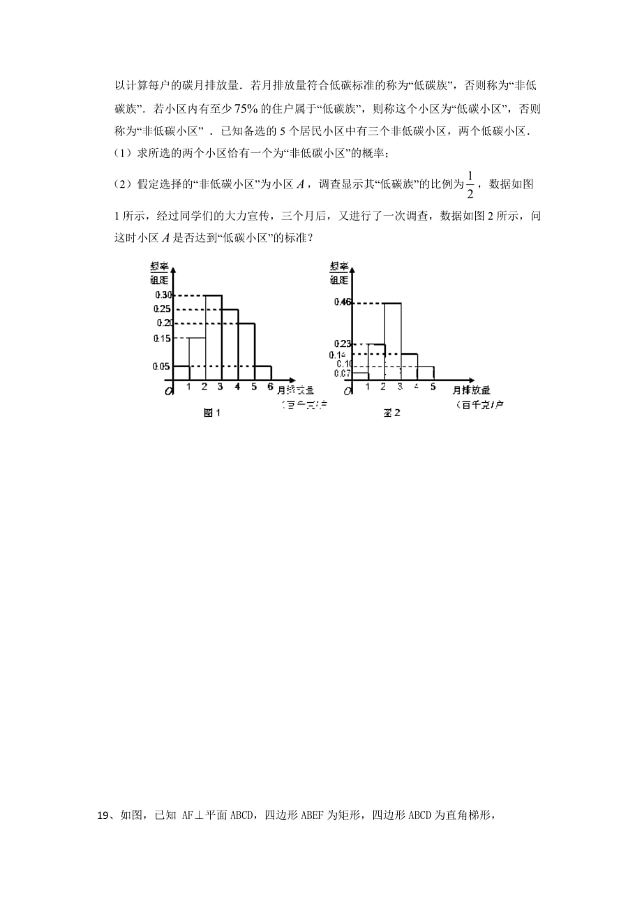 2020年重庆春招数学试卷(12).doc_第3页