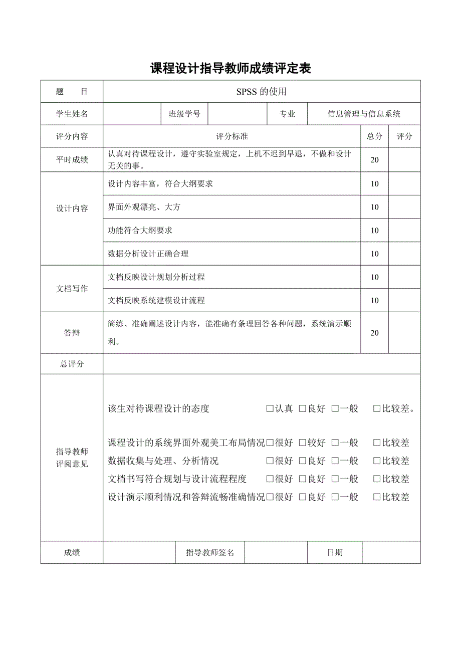 南京邮电大学 SPSS课程设计报告【原创资料】 - 道客巴巴_第2页