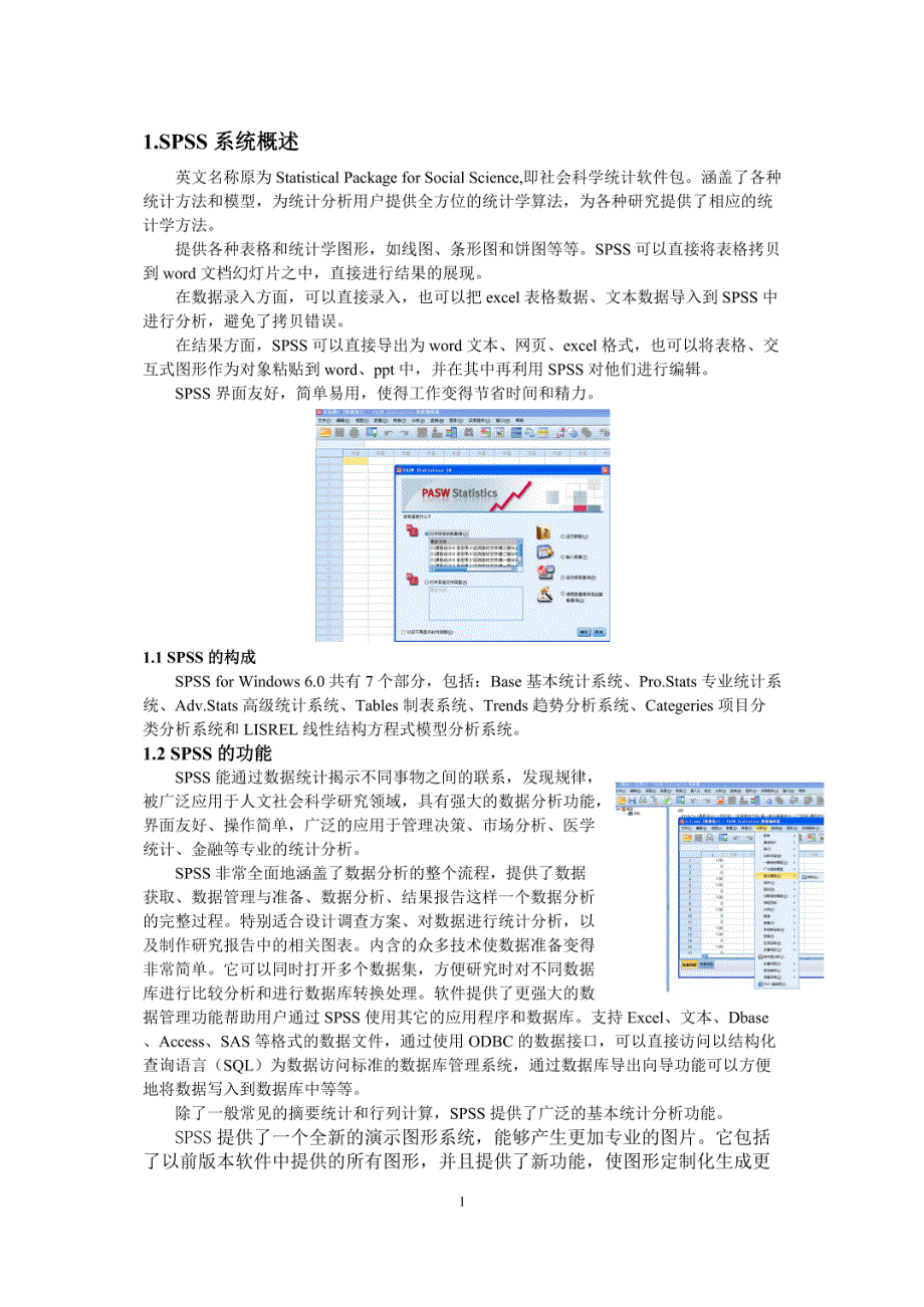 南京邮电大学 SPSS课程设计报告【原创资料】 - 道客巴巴_第4页