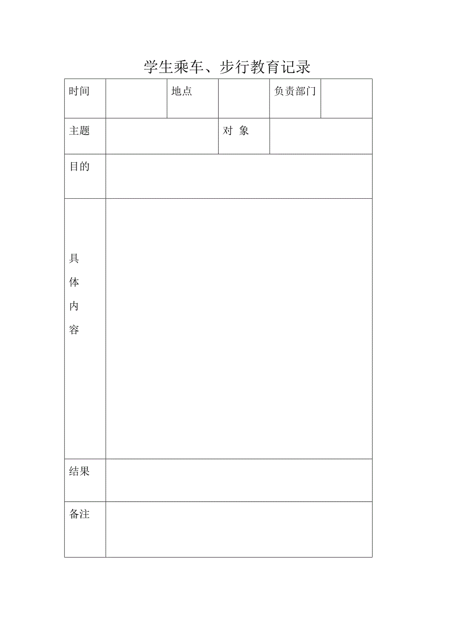 各种记录表格.doc_第2页